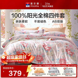 富安娜床上四件套纯棉 100%全棉床单被套 单双人 春和 203*229cm