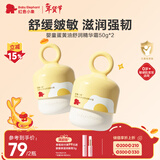 红色小象婴童蛋黄油舒润精华霜50G*2 宝宝儿童面霜宝宝面霜擦脸霜润肤