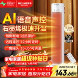 美菱（MeiLing）暖风机/取暖器/电暖器家用摇头电热暖炉/卧室立式暖气扇石墨烯速热可定时MPN-DZ2088语音遥控款
