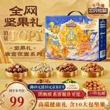 三只松鼠坚果礼盒2136g 零食大礼包开心果干果炒货新年货春节送礼企业团购
