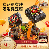 三只松鼠汤泡臭豆腐香辣味180g/9袋  零食追剧解馋办公室小吃臭干子豆腐