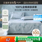 百丽丝水星家纺出品100%纯棉床单单件宿舍双人床单全棉被单床罩床上用品