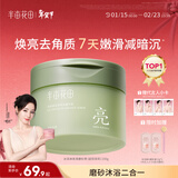 半亩花田热巴同款冰淇淋身体磨砂膏去角质洗澡搓泥保湿滋润全身沐浴露男女250g