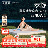 金橡树泰舒天然乳胶床垫泰国原液进口儿童学生床垫  1.2*2米 软硬适中