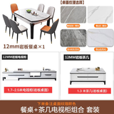 尊木华馨餐桌 可伸缩岩板餐桌家用餐桌椅组合简约小户型实木餐桌吃饭桌子 黑白框12mm餐桌+1.3米茶几电视柜-皮椅 1.35米 一桌六椅【升级四轨道】