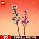乐高（LEGO）积木40725樱花男女孩儿童玩具生日情人节礼物女友新年货家居装饰