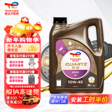 道达尔能源快驰4000 汽机油 润滑油 矿物质机油 10W40 SN/CF级 4L