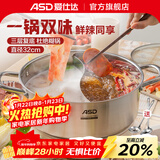 爱仕达（ASD） 304不锈钢直身大容量火锅汤锅厨房家用涮锅多用复底电磁炉通用 鸳鸯火锅 32cm