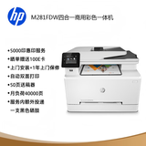 惠普HP）M281fdw彩色家用激光多功能一体机(打印 复印 扫描 传真) 无线打印 自动双面打印惠印5000印