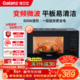格兰仕（Galanz）一级能效变频家用微波炉20L平板易清洁一键解冻简易操作DB1