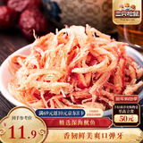 三只松鼠香烤鱿鱼丝88g/袋 休闲海味零食即食海鲜特产鱿鱼条无污染