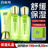 百雀羚（PECHOIN）套装女 水嫩倍现臻美补水保湿滋润水乳液面霜护肤化妆品秋冬礼盒 【保湿礼盒】舒缓修护3件套
