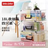 Jeko&Jeko 特耐斯加厚直角大号收纳箱衣物玩具搬家整理箱收纳盒书籍储物箱 【18L 4个装】侧面手提