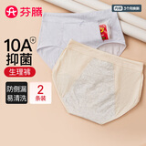 芬腾 内裤女2条装10A抑菌防侧漏姨妈月经生理裤独立包装