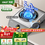 先科（SAST）燃气灶天然气煤气灶单灶家用台式燃气灶台单眼灶具液化气灶炉具台式双猛火灶带熄火保护 【标配】5.0kw旋火爆炒+一级能效 管道天然气