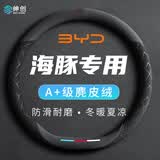 绅创海豚专用方向盘护套翻毛皮绒超薄防滑耐磨吸汗四季通用新款把套