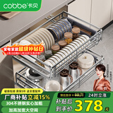 卡贝（cobbe）厨房抽屉拉篮橱柜304不锈钢碗碟架锅碗筷收纳置物架柜内双层碗栏