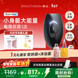 慕金（SMOOTHSKIN）【4周有效减少毛发】黑金系列mini家用脱毛仪器 全身私处腋下刮毛刀剃毛器 送女生七夕节礼物 Pure mini