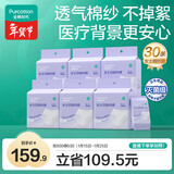 全棉时代一次性内裤女士棉纱出差旅行孕妇月子不掉絮灭菌 M码30条