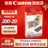 佳能（Canon）cp1500\cp1300相纸 照片打印机相纸耗材照片纸墨盒 KC-36IP（3英寸36张卡片相纸+1个色带 ）