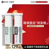 可复美稀有人参皂苷致研点痘精华液5ml+5ml/支/盒新年礼物