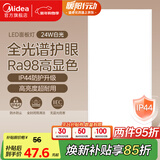 美的（Midea）集成吊顶灯30x60平板灯厨卫厨房灯卫生间LED面板灯