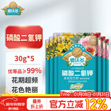 德沃多99%磷酸二氢钾30g*5花肥料通用喷施叶面肥水溶肥磷钾肥花卉植物