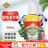 德沃多植物活力素50mL花卉绿植营养液植物生长素盆栽花肥料通用生根液