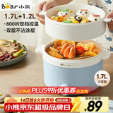 小熊（Bear）电煮锅 宿舍小电锅泡面火锅 电蒸锅蒸煮一体多功能多用途电热锅 1.7L屉蒸蒸笼电蒸锅 DRG-E17D2