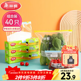 美丽雅组合装大中号10+30只共40只 加厚食品级一次性保鲜滑锁自封袋