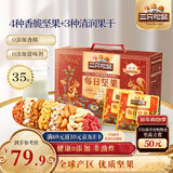 三只松鼠量贩装每日坚果1050g/35包 坚果礼盒零食礼包年货送礼企业团购
