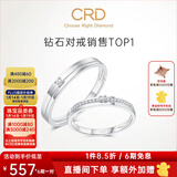 CRD克徕帝【现货闪发】契合钻石情侣款对戒婚戒结婚订婚钻戒铂金戒 PT950铂金 一对 男戒约3分 女戒约5分