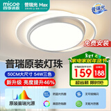四季沐歌（MICOE）普瑞护眼led吸顶灯卧室书房儿童房现代中山灯具全屋灯具