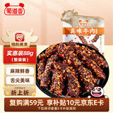 蜀道香 真味牛肉干 烧烤味88g 四川特产 肉干肉脯 休闲零食 0添加淀粉