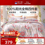 富安娜床上四件套纯棉 100%全棉床单被套 单双人 春和 203*229cm