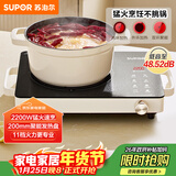 苏泊尔（SUPOR）电陶炉煮茶电磁炉家用新型电磁灶火锅智能双环大功率电池炉炒菜围炉煮茶炉C22-CS08A