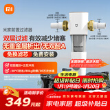 米家小米（MI） 前置过滤器反冲洗前置净水器全屋净水器家用过滤器前置净水器 MJQZGLQFYHDB