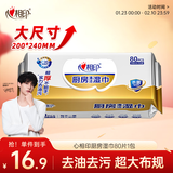 心相印厨房湿巾 80抽 金装去污去油厨房用纸专用湿纸巾