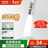 苏泊尔（SUPOR）龙头起泡器360°万向厨房水龙头防溅水神器延伸器全铜增压水嘴S
