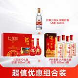 泸州老窖六年窖头曲500ml*4瓶+红花郎红10礼盒+56度红星二锅头白酒组合 52度 500mL 4瓶 六年窖+红十礼盒+56度红星二锅头