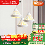 FSL佛山照明家用餐厅灯餐吊灯简约时尚卧室床头吧台灯三头哑白50301