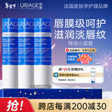 依泉（Uriage）润唇膏3支装保湿滋润唇膏 去死皮防干裂唇膜 【新年礼物】