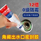 潜水艇角阀出水口密封胶 卫生间缝隙防漏水填缝剂水管接口防水玻璃胶 白色150ml【防水防霉/12倍0级防霉】