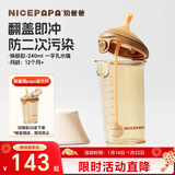奶爸爸（Nicepapa）翻盖吸管奶瓶1-3岁宽口径PPSU咬吸12个月以上宝宝带重力球240ML