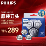 飞利浦（PHILIPS）剃须刀刀头刀片S7000/5000 S7000系列进口3刀头 海外进口  替换刀头SH71/51 简便易操作替换配件