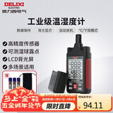德力西电气温湿度计工业级温湿度测量仪家用温湿度测量DECEMTHMH1带湿球露点