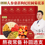贡苑正宗黑桑葚枸杞桂圆人参菊花茶【15g*10罐】搭枸杞六宝熬夜养生茶