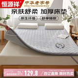 恒源祥床垫子防滑加厚四季床褥子双人1.8米床180*200可折叠软垫背榻榻米