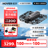 HOVER CAMERA哈浮运动飞行相机X1 PRO AI智能跟拍4k航拍专业主动避障无人机户外旅游高端可折叠飞行器高清防抖