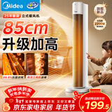 美的（Midea）【升级加高】取暖器家用暖风机/立式电暖气/轻音省电热风机/电暖器/全屋速热小太阳烤火炉HFT22WCW